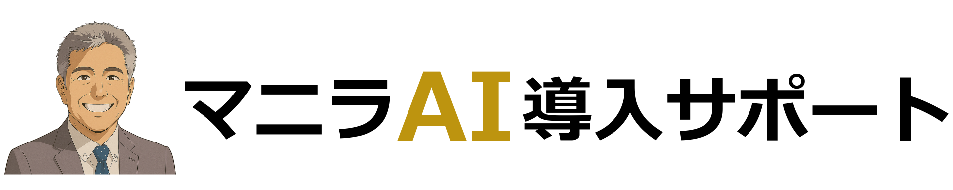 マニラAI導入サポート | Manila AI Consulting